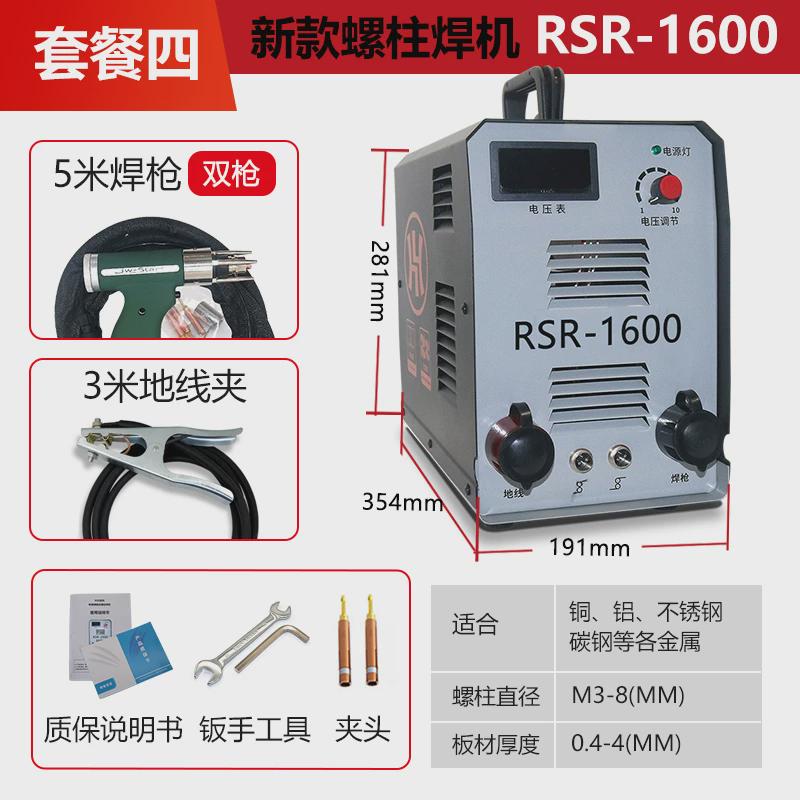 RSR-2500螺柱焊机储能式风管保温钉焊机螺丝螺栓焊接机标牌工业级
