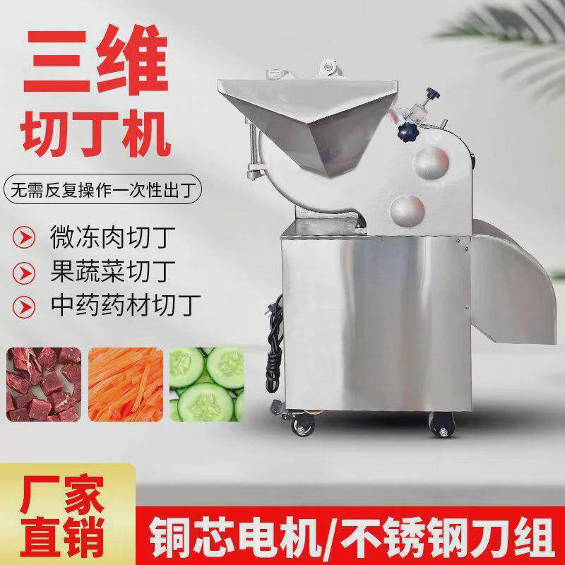 高速三维切丁机全自动电动冻肉切丁机切块肉类切粒切丁鸡胸脯切丁