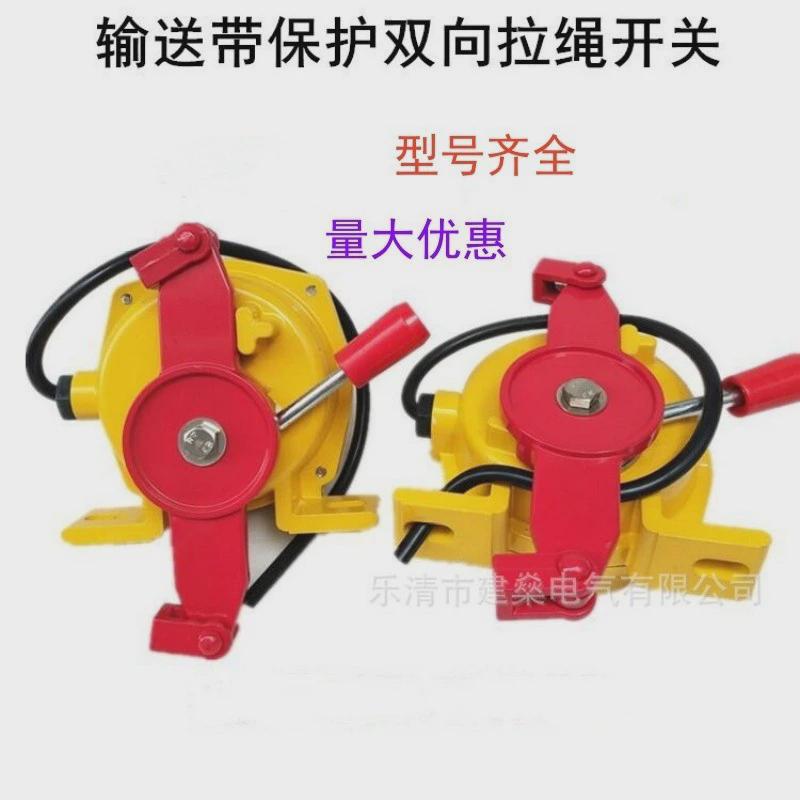 双向拉绳开关JLK4-SJLK4-Z手动自动输送带工矿急停保护装置