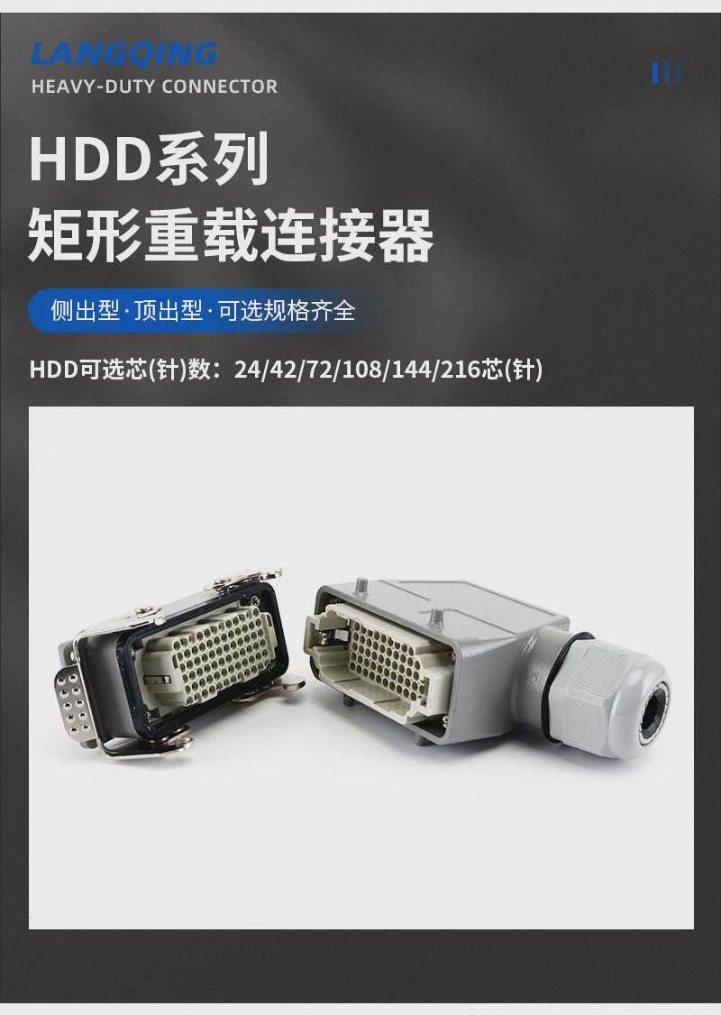 товар из китая 热销矩形重载连接器hdd系列多芯冷压焊接工业防水航空插头24芯侧