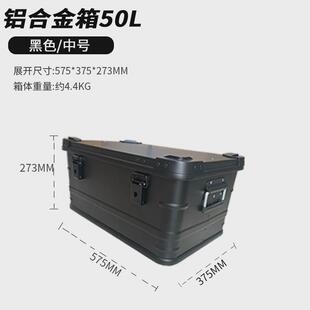 黑色铝合金收纳箱野营户外铝箱车载储物箱家用整理箱露营后备箱