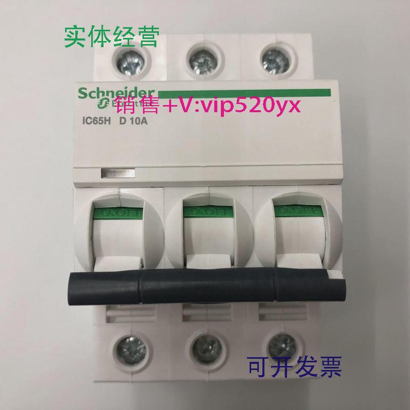 现货供应iC65H3PD10A施耐德动力型高分断空气开关小型断路器