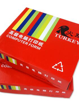 针式电脑打印纸一二三四等份241mm二等份三五联发货单财务出库单