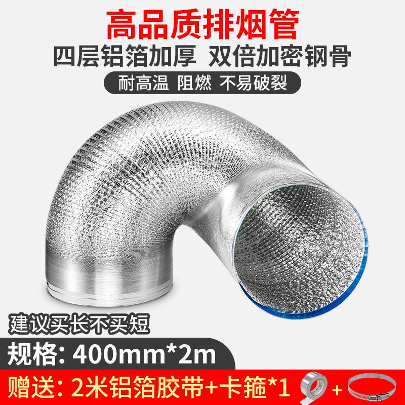 400商用200/250/300/350抽油烟机排烟管铝箔排气管伸缩风管道配1