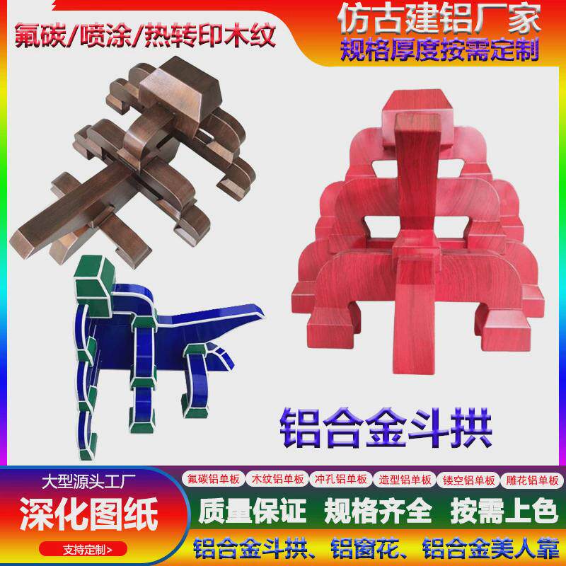 仿古铝铝板装饰牌坊建筑斗拱户外飞檐凉亭楼台工程仿古铝单板构件