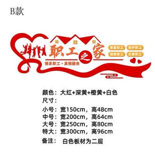 职工之家背景墙风采文化墙办公室墙面装饰员工休息室团队布置贴纸