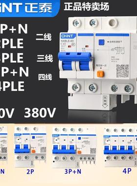 CHNT正泰漏电开关32A漏电保护空开2P漏保NXBLE家用DZ47LE-63A2P