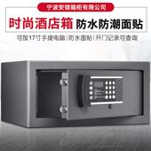 酒店保险箱酒店客房保险柜酒店数码 保险箱马达保险柜