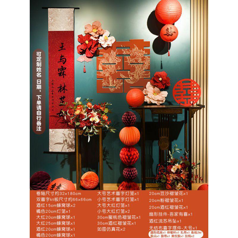婚礼用品新房婚房布置套装卧室喜字订婚宴婚庆现场背景墙布置结婚