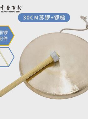 22cm音/30/33/35/40公分厘米大苏锣高低中虎手锣铜锣响铜乐器