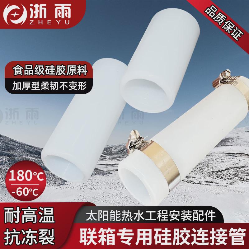 太阳能热水器工程联箱硅胶连接管1寸1.25寸2软管寸通用配件大全