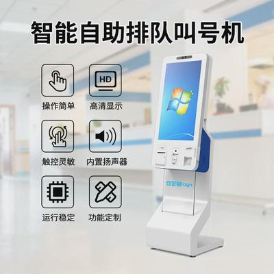 智慧医院排队取号机自助排队叫号机自助签到取号一体机