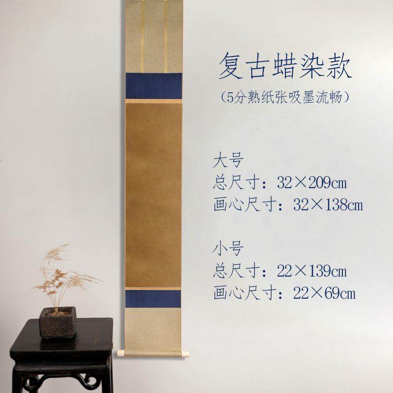 日式茶挂空白卷轴三色装裱蜡染宣纸挂轴茶室书法写意禅意卷轴挂画