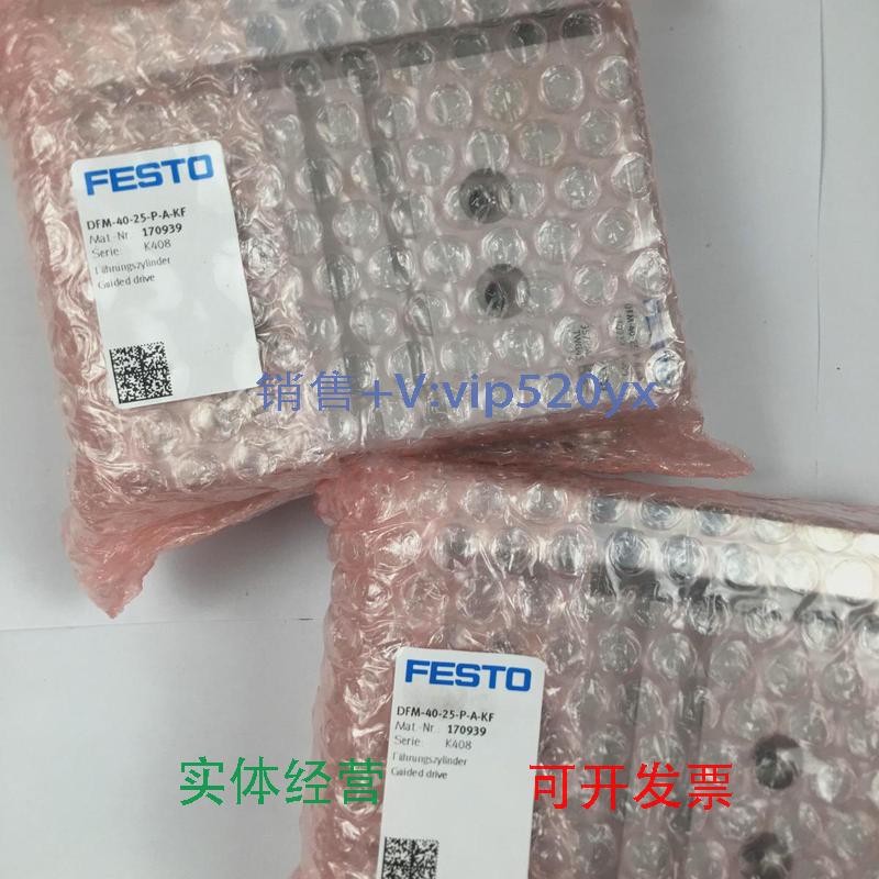 现货供应德国FESTO气缸DFM-40-25-P-A-KF170939全新现货议价