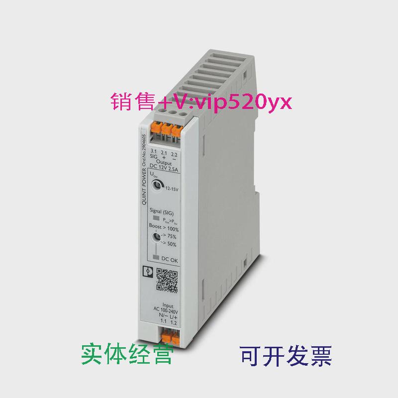 现货供应2904605菲尼克斯电源QUINT4-PS/1AC/12DC/2.5/PT12VDC/2.