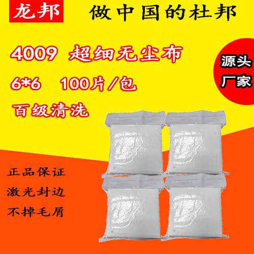 百级清洗6寸超细无尘布4008洁净布擦拭光学镜片吸水吸油无尘布