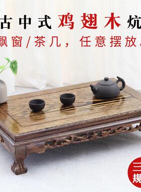 实木小茶几鸡翅木长方形飘窗炕桌茶桌茶台红木榻榻米桌子地桌矮桌