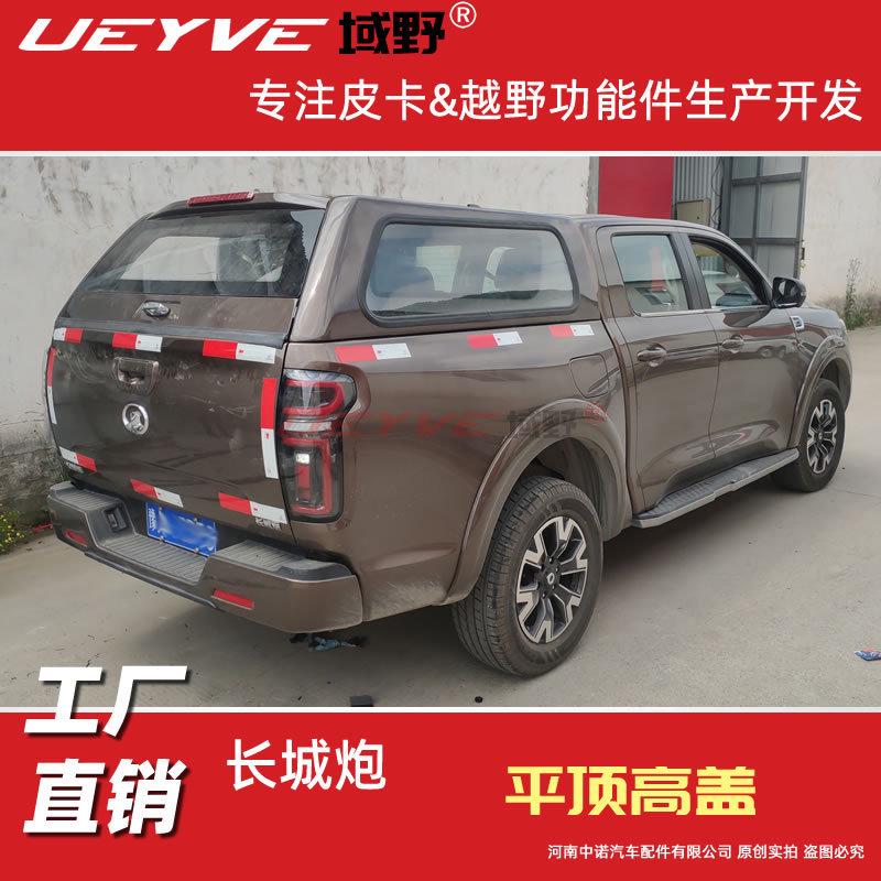 北汽卡路里皮卡后盖平顶高盖改装后箱货箱盖后尾箱雨篷车斗棚盖