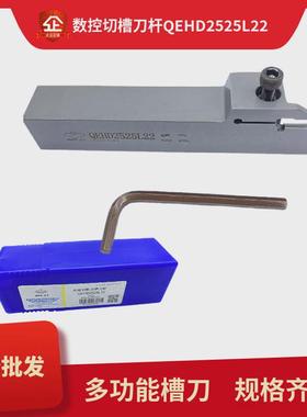 株洲数控外圆切断切槽刀片QEKD2525L22