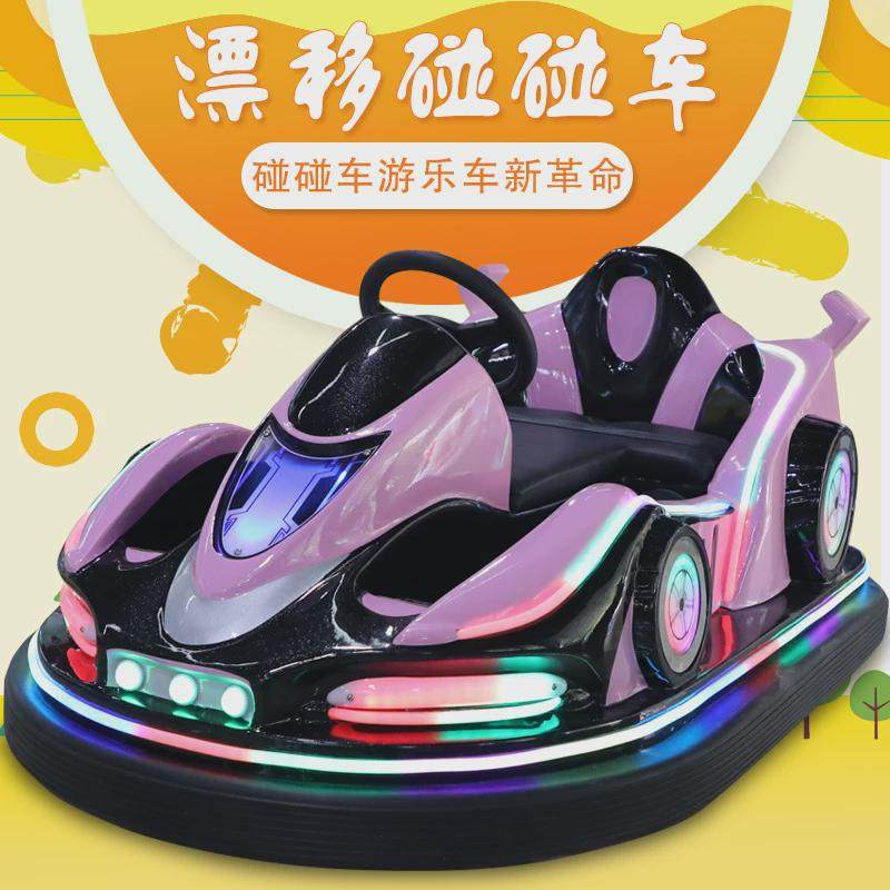网红摆摊小孩碰碰车广场游乐设备成人漂移车商用卡丁车新款电动