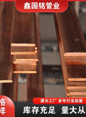 t2紫铜排红铜排30*3 40*4tmy电力导电铜母线排汇流排加工接地铜排