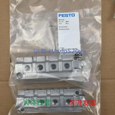 现货供应FESTO费斯托分气块FR-8-1/82077FR-8-1/42078全新现货
