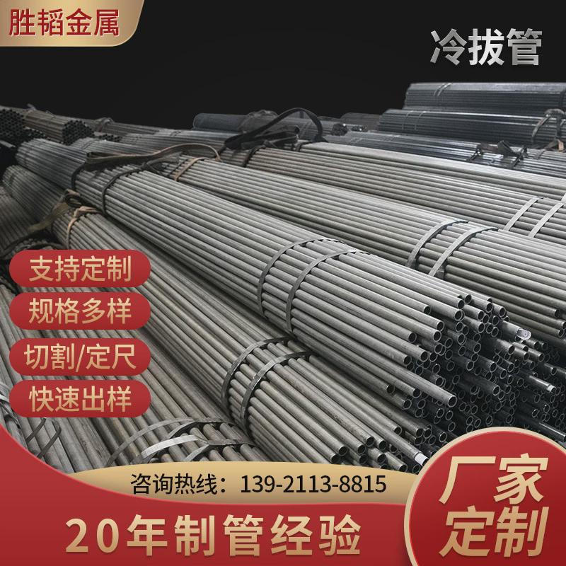 管厂家供应20#冷拔管精密无缝冷拔管小口径光亮无锡冷拔钢管