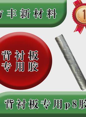 背衬板专用p8胶ms胶防水胶支大600ml软壳防水背衬板专用胶p8胶