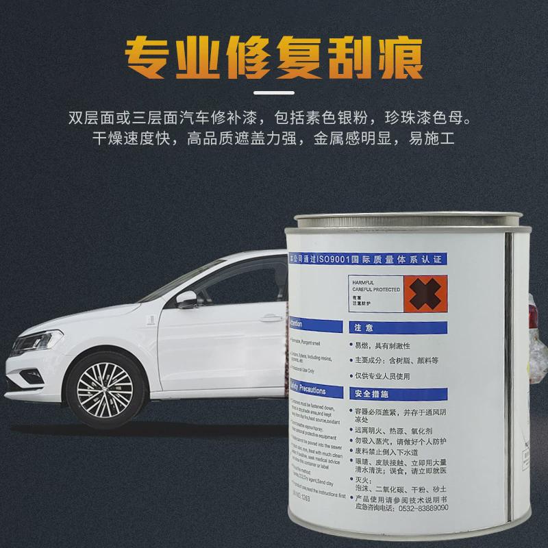 色母汽车漆1k银粉粗银/中粗银/特粗银底漆汽车光油划痕修复漆