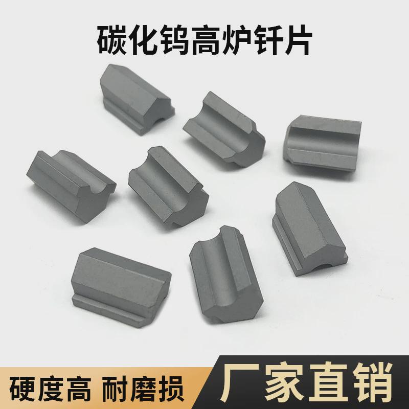硬质合金钎钎片yg8碳化钨开炉开炉片地矿合金耐磨抗冲击钎头