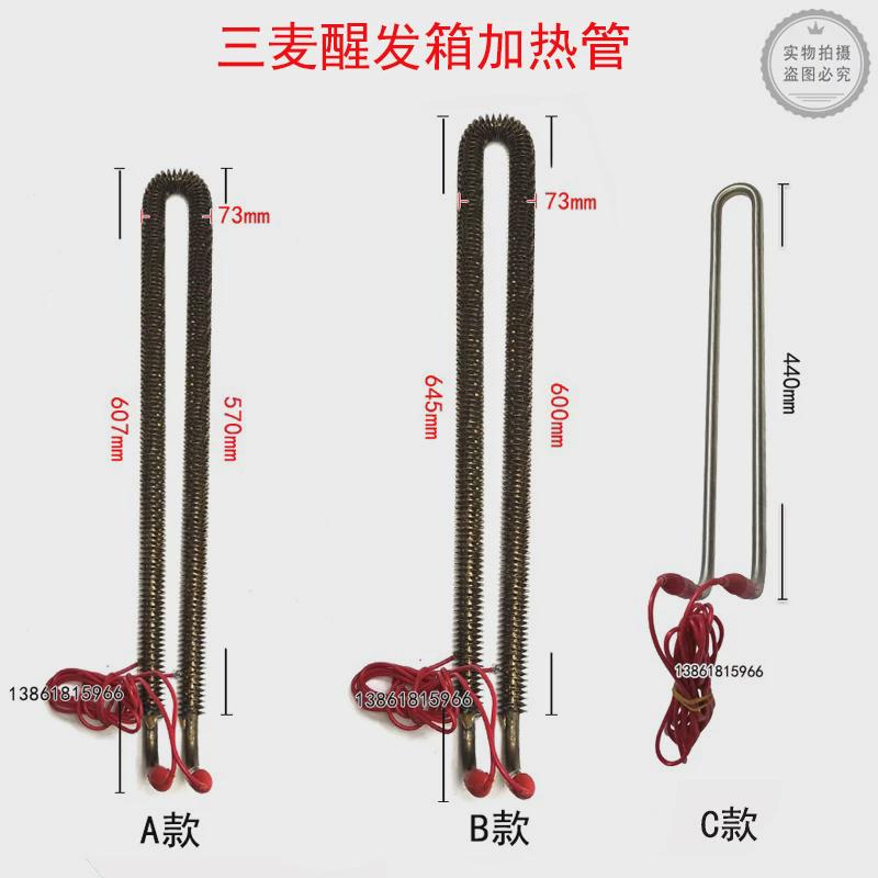 三麦醒发箱加热管发酵箱电热管配件原厂正品加热管代用醒发箱配件