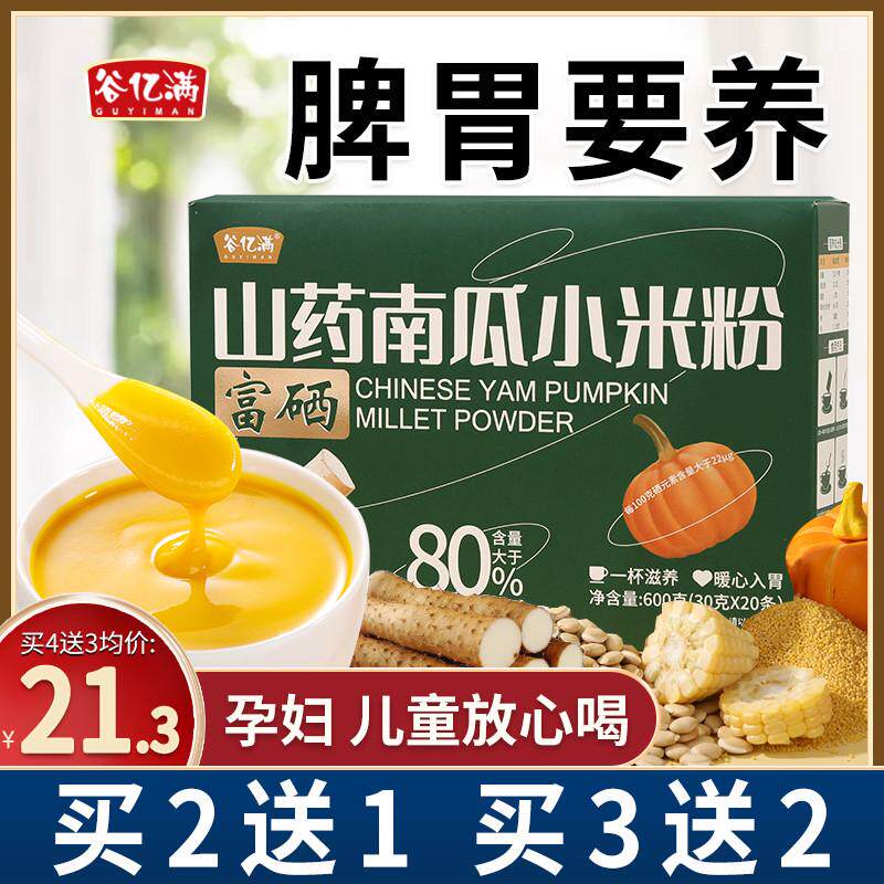 新货山药南瓜小米粉玉米糊养冲饮即食营养冲泡小米粥胃早餐食品代