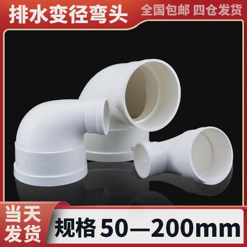 upvc排水变径弯头管配件大全异径大小口90度直角排烟110 150 180图片