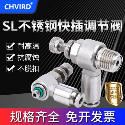 304不锈钢气动接头节流阀SL4/6/8/10/12-M5/01/02/0304限流调速阀