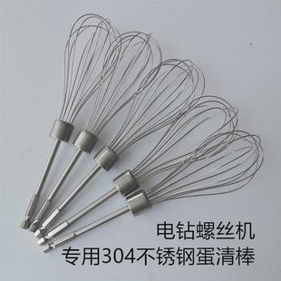 电钻 304不锈钢打蛋器配件 螺丝机专用内六角钻头 起子机