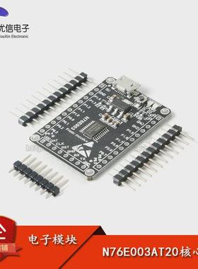 【优信电子】新唐N76E003AT20核心板  开发板/8051内核/51单片机