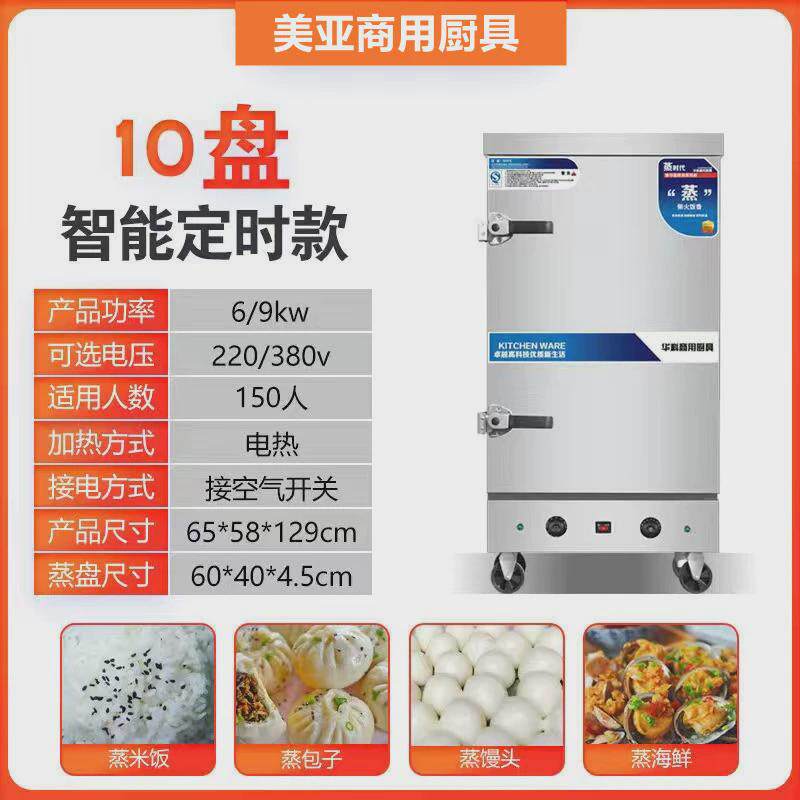 蒸饭柜商用电蒸箱燃气蒸柜学校食堂正反机家用蒸包炉全自动蒸饭机