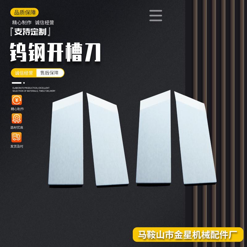 厂家供应开槽刀开规格刀钨钢开槽刀金刚石开槽刀料多样厂家直销