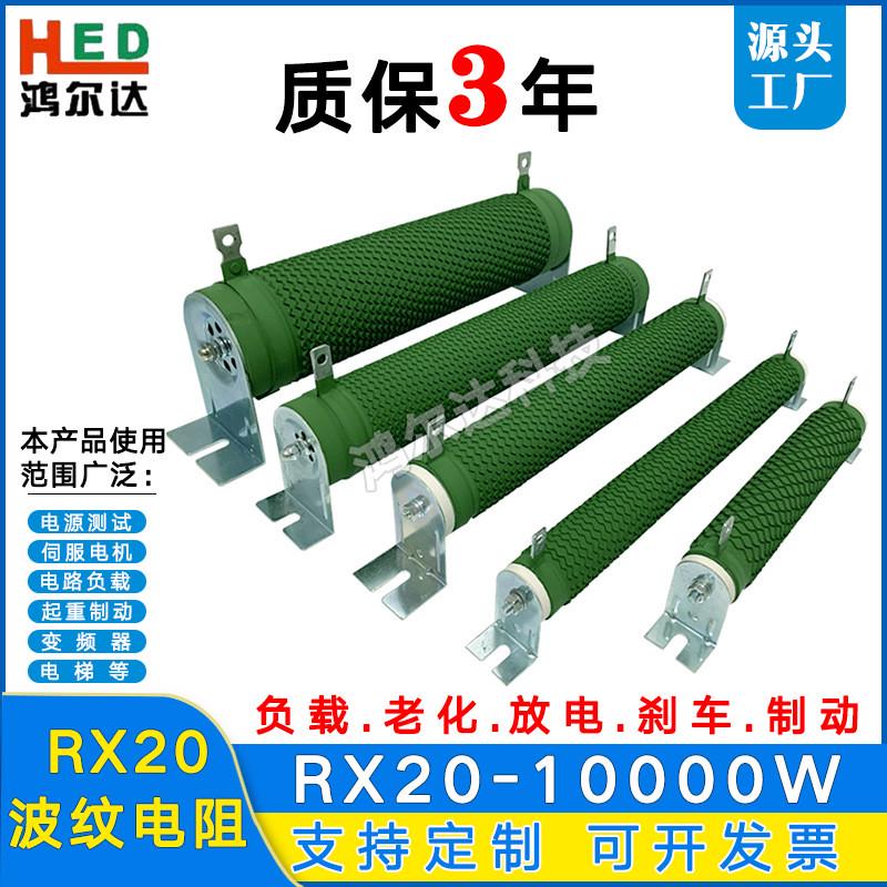 rxg20-10000w瓷管波纹电阻变频器电阻刹车10r20r30r50r100r200r
