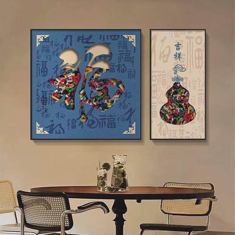 福字葫芦新中式餐桌背景墙客厅壁画轻奢高级感饭厅挂画