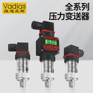 vadias维迪亚斯压力变送器数显4-20ma水压气压液压油压压力变送器