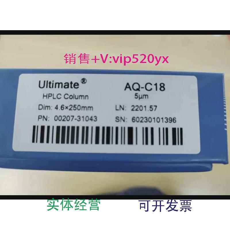 现货供应月旭AQ-C18液相色谱柱00207-31043   4.6*250mm 5um   