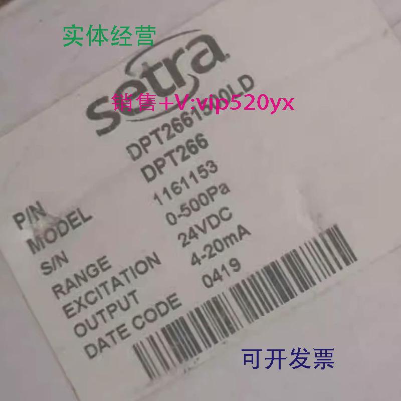 现货供应Setra西特DPT266压差传感器DPT2661500LD差压变送器DPT26