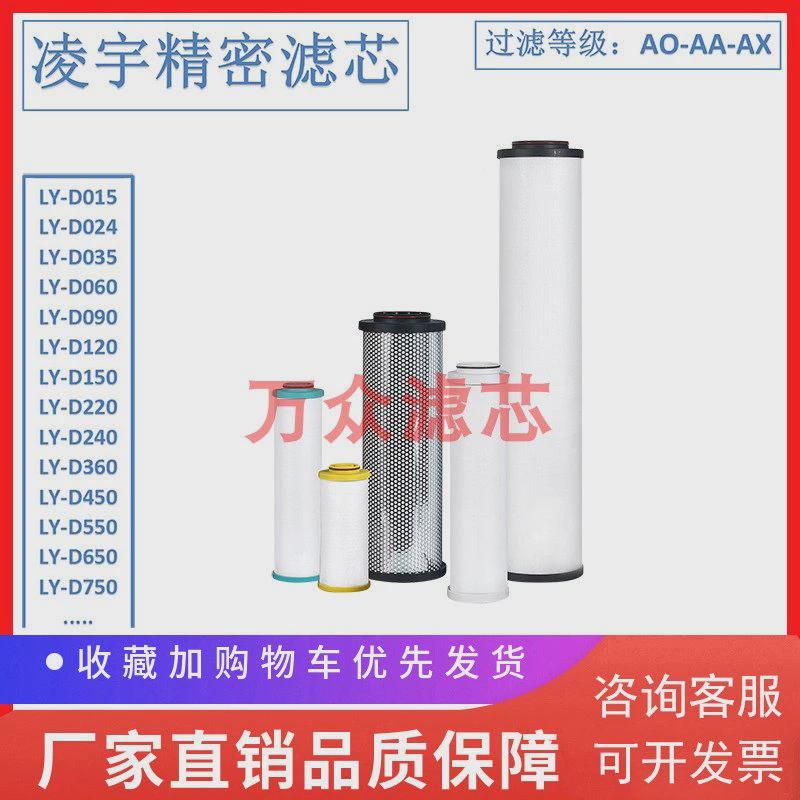 凌宇冷干机精密过滤芯LY-D024AA LY-D035AX LY-D120AA LY-D220AO
