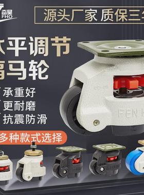 福马轮水平调节轮40FS60F100F120F150F重型工业支撑福马脚轮万向