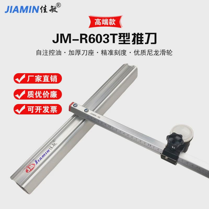 高精度佳敏r6玻璃推刀玻璃刀瓷砖推刀玻璃厚切割瓷砖金刚石