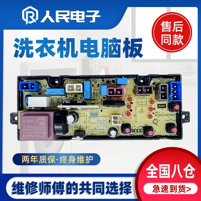 小鸭全自动洗衣机电脑板WBH4208AT控制主板/线路板/电路板/面板一