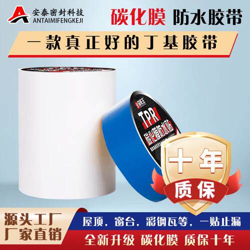 屋顶防水丁基防水胶带高分子防水卷材房顶防水补漏材料丁基胶带