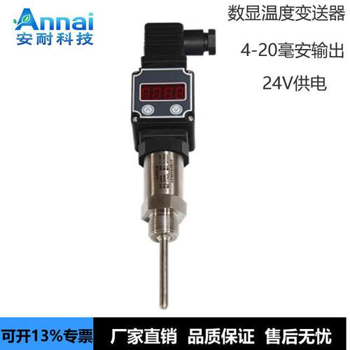 厂家直销水管温度变送器数显温度变送器4-20ma