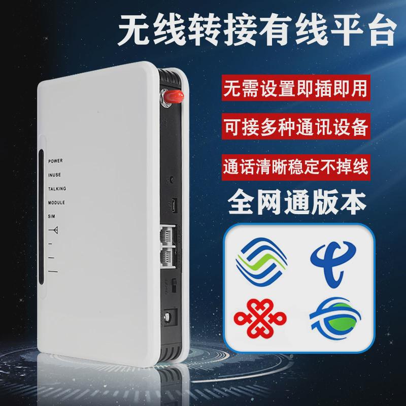 4g无线语音转接拨号器插卡接入座机设备报警器电梯平台固话座机